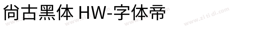 尙古黑体 HW字体转换